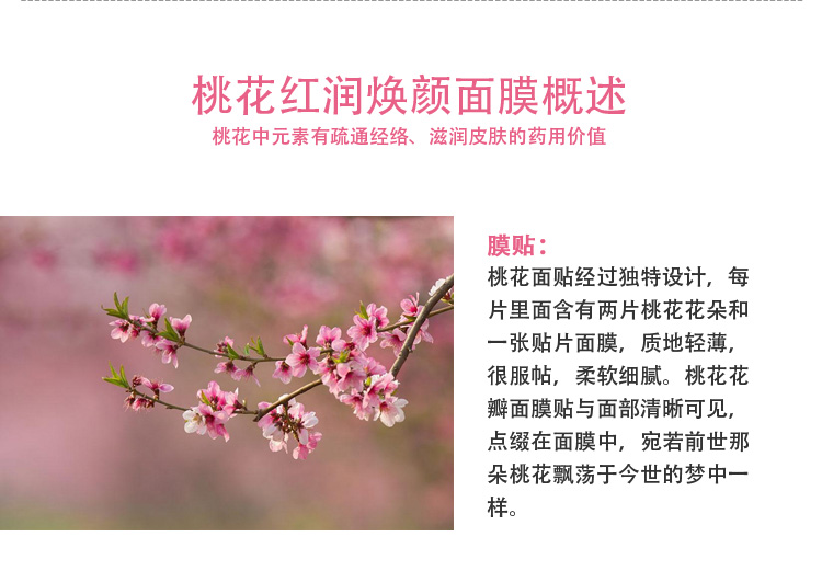 煥顏面膜圖片/煥顏面膜樣板圖 (2)