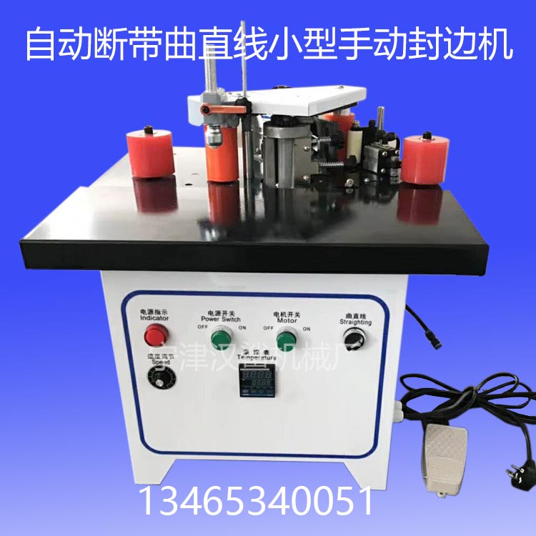 家具木板包邊機(jī)曲直線手動(dòng)小型包邊機(jī)加大膠罐工作時(shí)間長(zhǎng)漢鯊廠家
