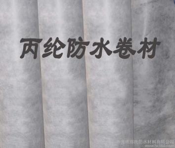 丙綸防水材料圖片/丙綸防水材料樣板圖 (2)