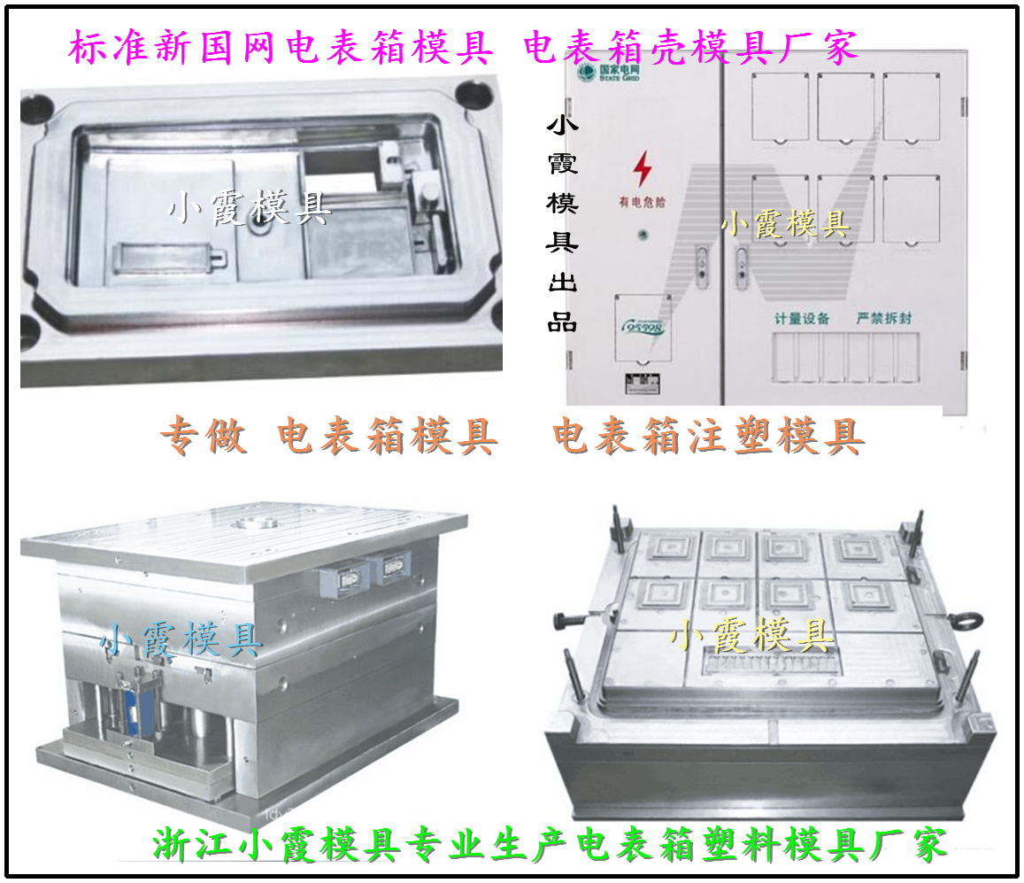 電表箱模具圖片/電表箱模具樣板圖 (2)