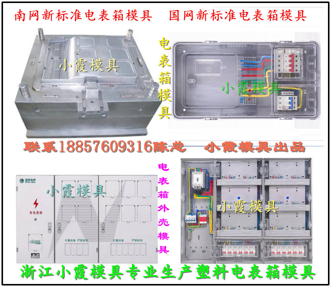 電表箱模具圖片/電表箱模具樣板圖 (4)