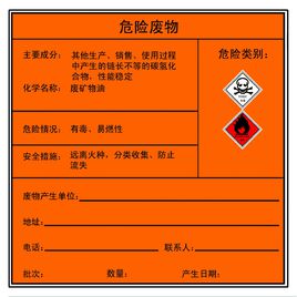 危險廢物處理圖片/危險廢物處理樣板圖 (4)