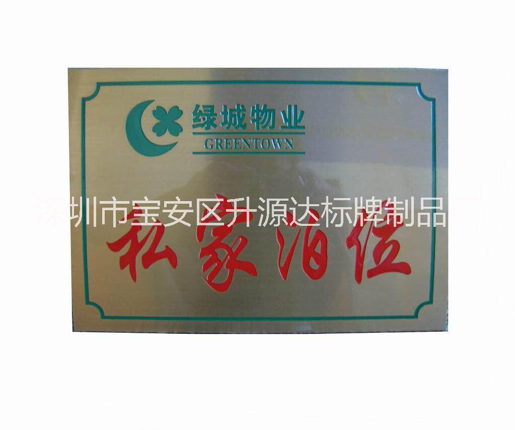 蝕刻標(biāo)牌圖片/蝕刻標(biāo)牌樣板圖 (4)