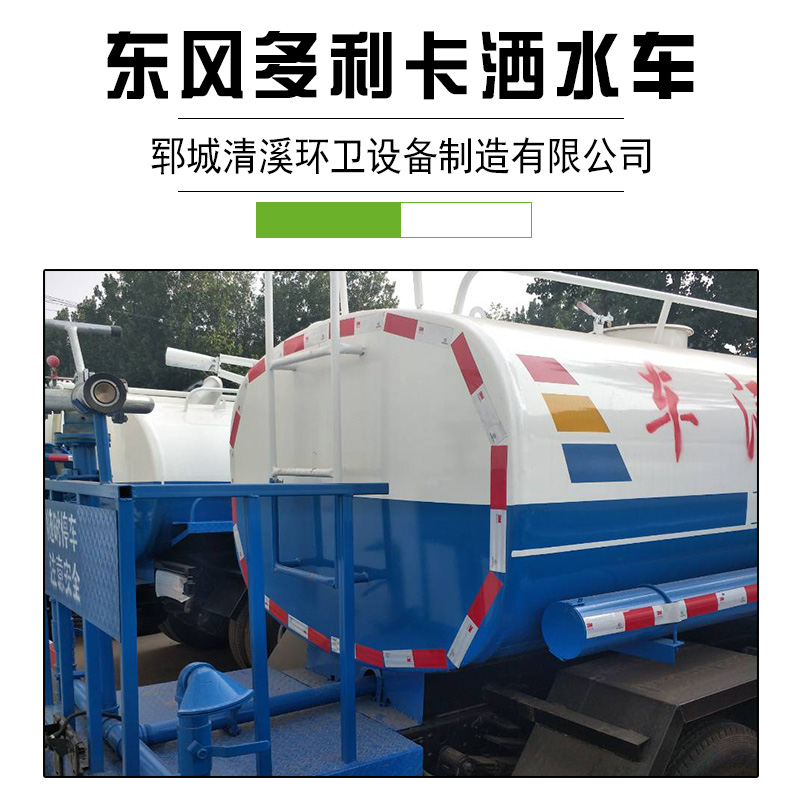 厂家直销 洒水车价格 多辆东风牌洒水车 东风多利卡洒水车 东风多利卡雾炮洒水车抑尘图片