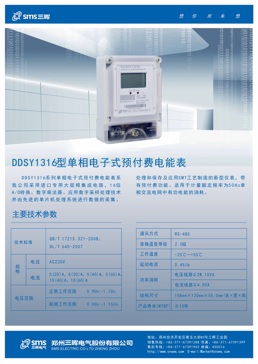 河南單相卡表DDSY1316廠家*選擇--鄭州三暉