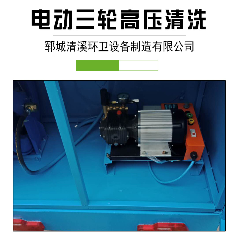 三輪電動高壓沖洗車 環(huán)衛(wèi)沖小廣告綠化打藥灑水高壓清洗車 電動三輪高壓清洗