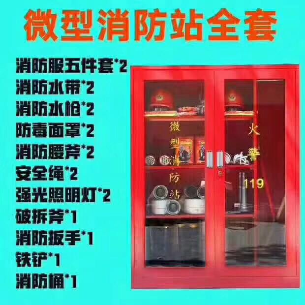 微型消防站套裝全套消防器材圖片