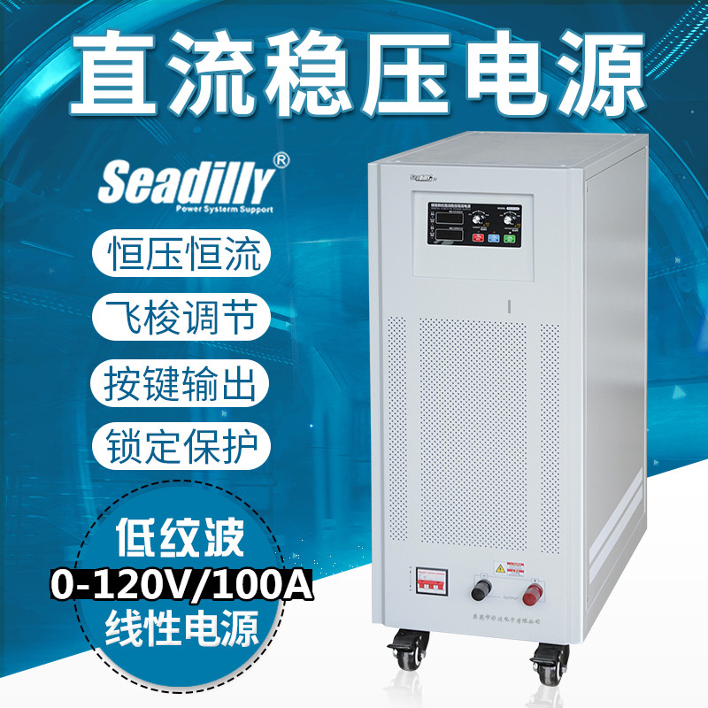 供應(yīng)杉達(dá)SDL120-100S 高壓恒流恒壓電源0-120V100A大功率線性直流穩(wěn)壓電源