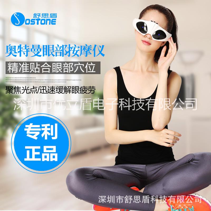 磁石眼護(hù)士 電動(dòng)眼部按摩儀 舒思盾品牌廠家