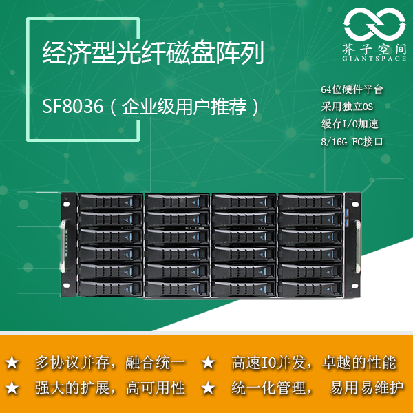 36盤位光纖磁盤陣列