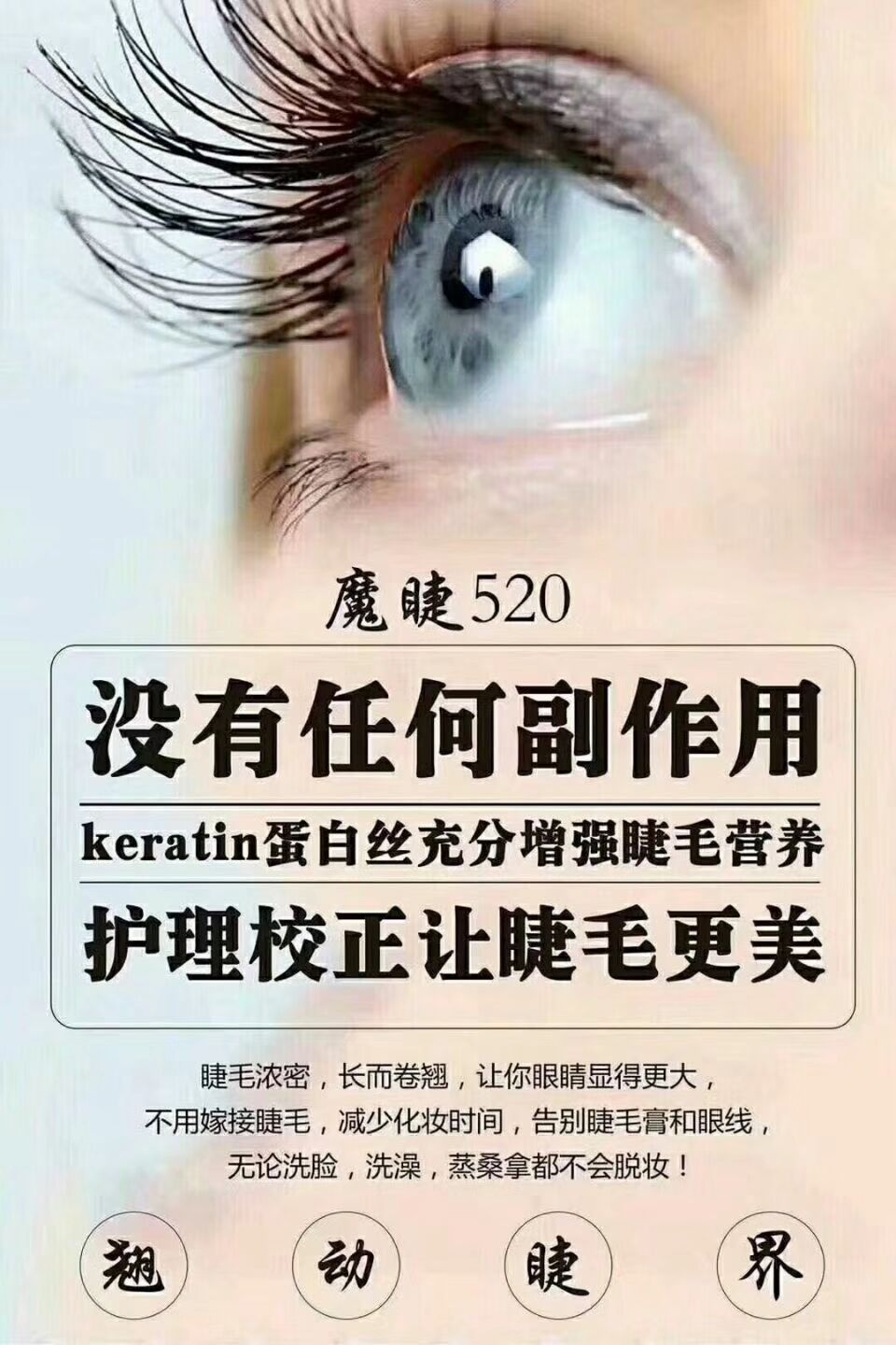 嫁接睫毛膠水圖片/嫁接睫毛膠水樣板圖 (4)