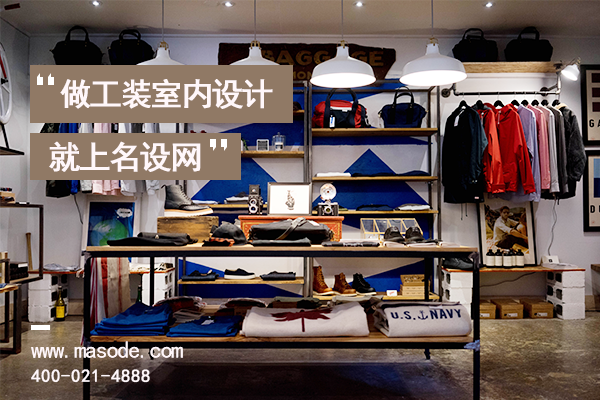 溫州瑞安市工裝裝修設計公司哪家好_名設網(wǎng)公裝裝修設計價格