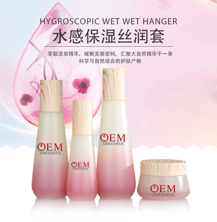 水感保濕絲潤套OEM透明質(zhì)酸補水