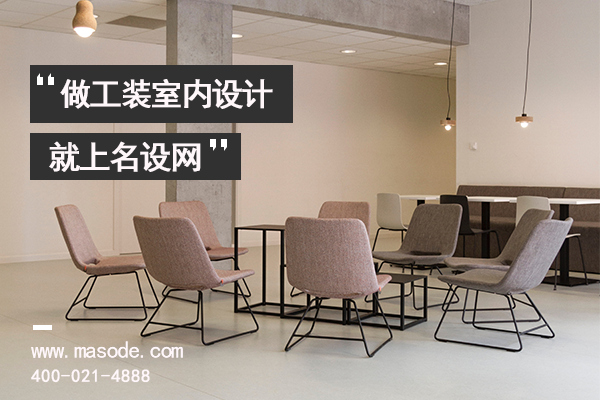 紹興越城區(qū)公裝裝修設(shè)計(jì)公司_名設(shè)網(wǎng)公裝裝修設(shè)計(jì)平臺(tái)