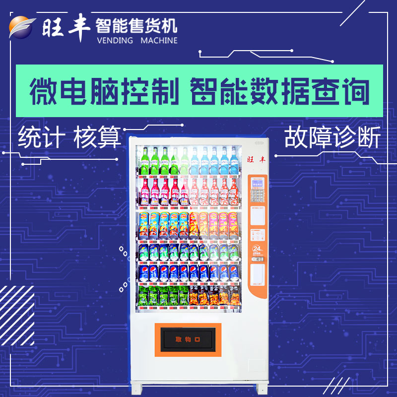 自動(dòng)售貨機(jī)圖片/自動(dòng)售貨機(jī)樣板圖 (3)