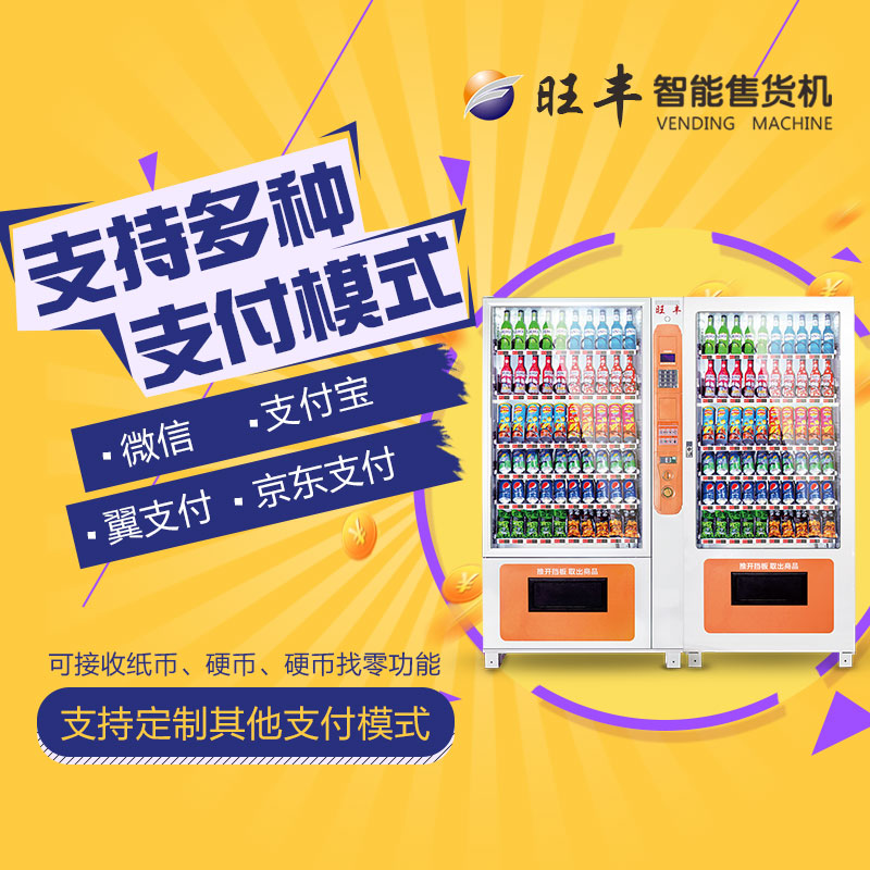 WF10C-D無(wú)人售貨機(jī)出租圖片