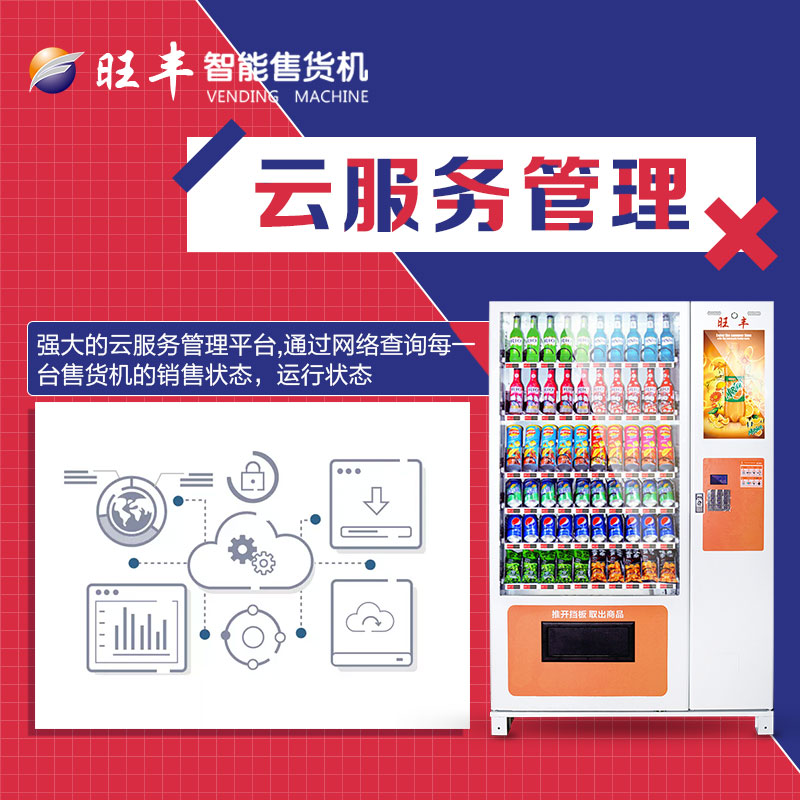 WF10C-22S自動(dòng)售貨機(jī)出售圖片