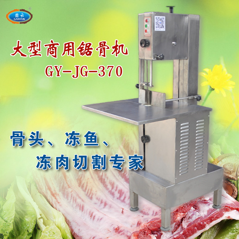 商用鋸骨機(jī)大型立式鋸骨機(jī)不銹鋼自動(dòng)鋸豬腳機(jī)鋸排骨機(jī)