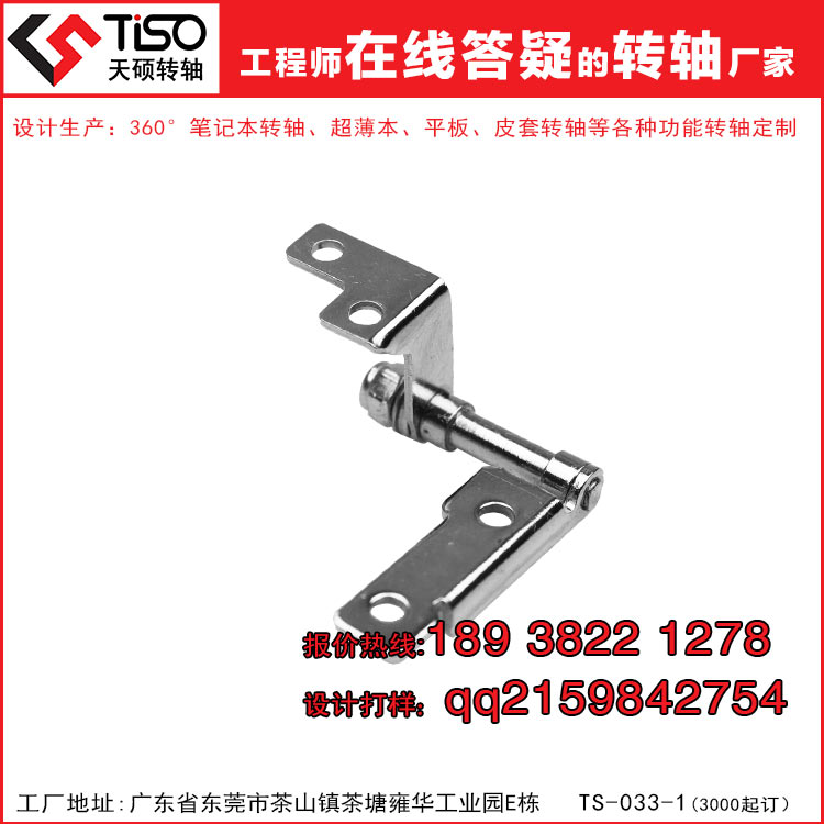 筆記本自鎖轉軸設計圖片