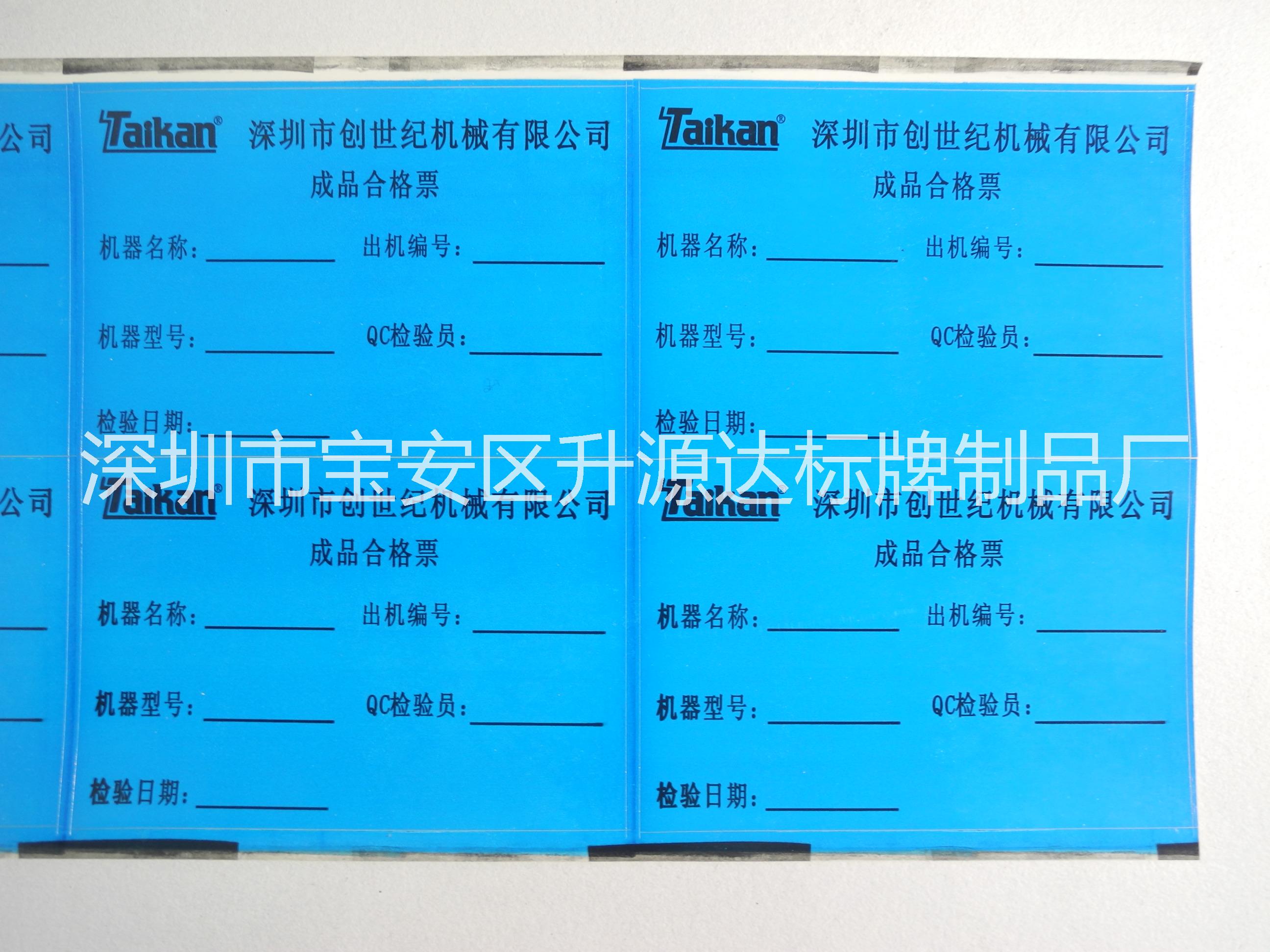 不干膠貼紙