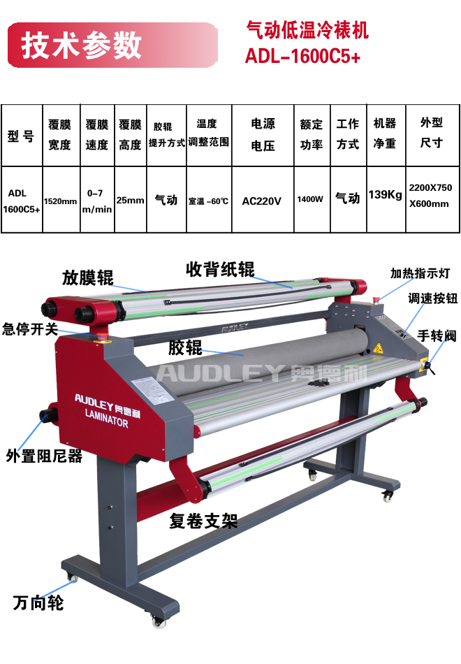 鄭州奧德利 1600C5+ 氣動低溫冷裱覆膜機 覆膜機覆膜效果 覆膜機主要功能