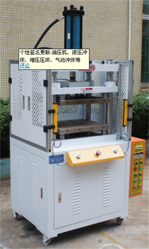 TYF-40T油壓熱壓機熱壓鼓包油壓機銅箔成型熱壓油壓機薄膜開關鼓包油壓機塑料片熱壓成型機