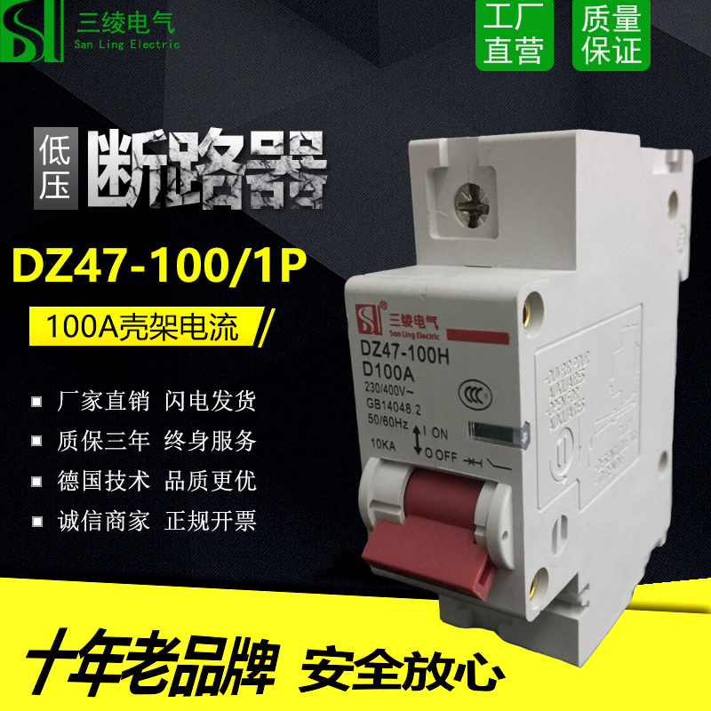 三绫空开断路器dz47-100/1-4p断路器100A