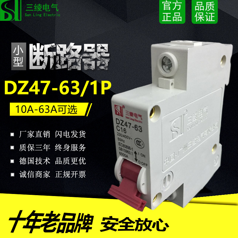 三绫空气开关断路器dz47-63/1-4p断路器10A/16A/20A/32A/40A/63A图片