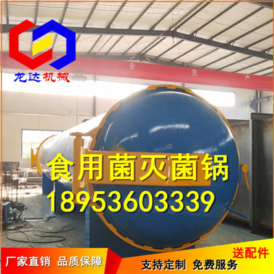 龍達機械香菇蘑菇菌包食用菌高溫殺菌設備型號定制
