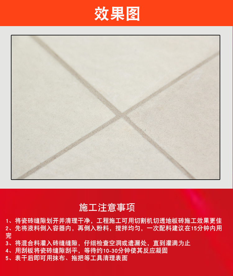 地板磚堵漏劑圖片/地板磚堵漏劑樣板圖 (3)