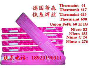 德國蒂森 德國蒂森E10018-G高強鋼焊