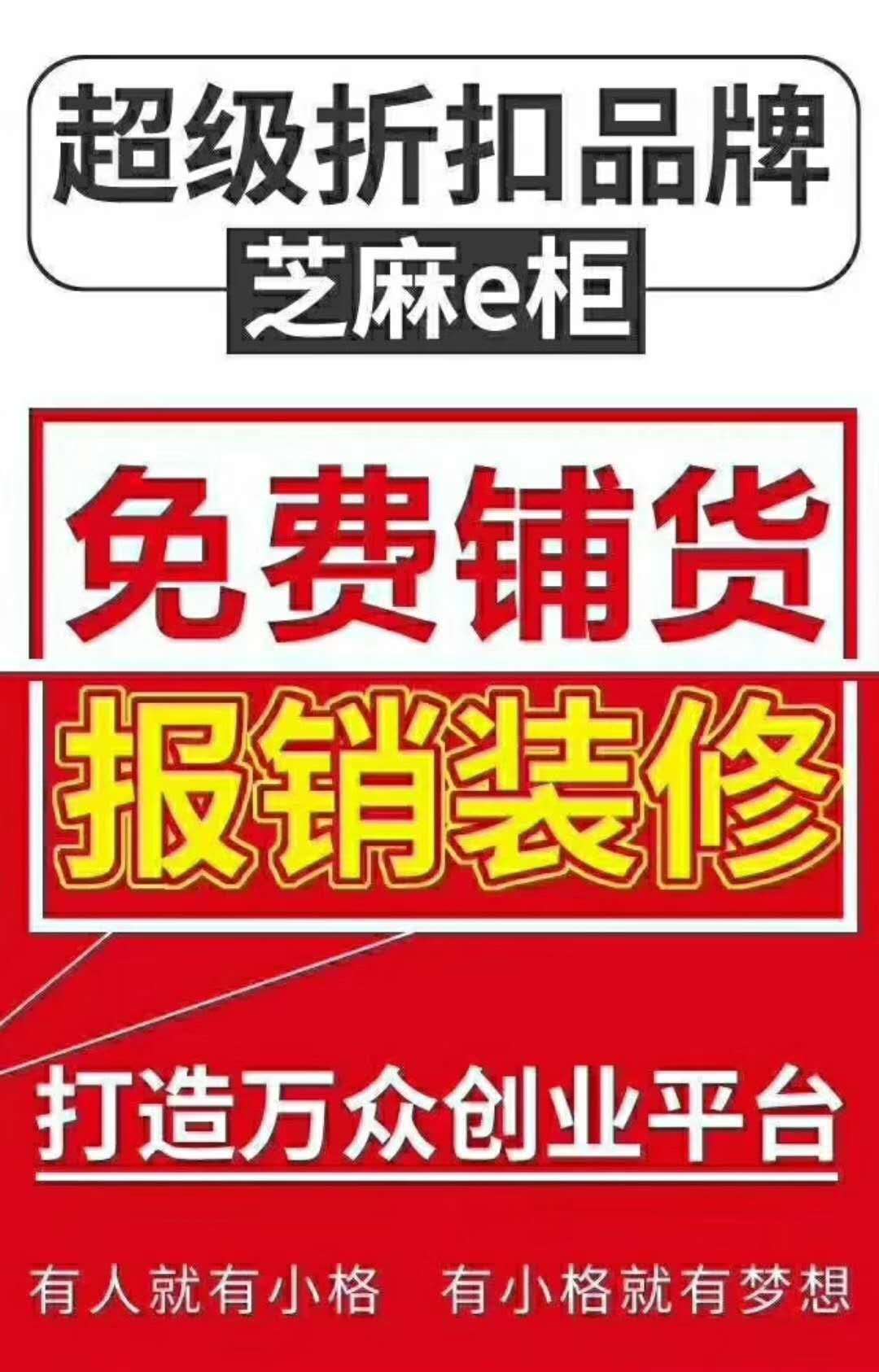 貴陽芝麻e柜招商加盟