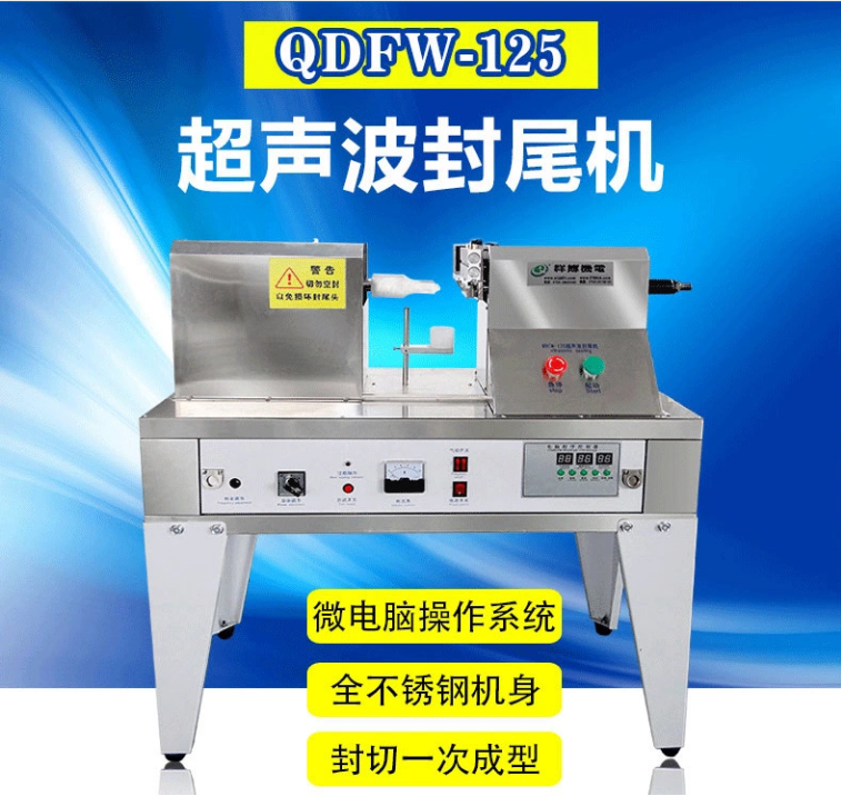 超聲波封尾機(jī)圖片/超聲波封尾機(jī)樣板圖 (1)