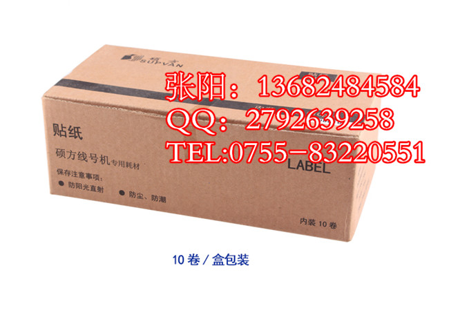 碩方TP66I線號(hào)機(jī)貼紙圖片/碩方TP66I線號(hào)機(jī)貼紙樣板圖 (4)