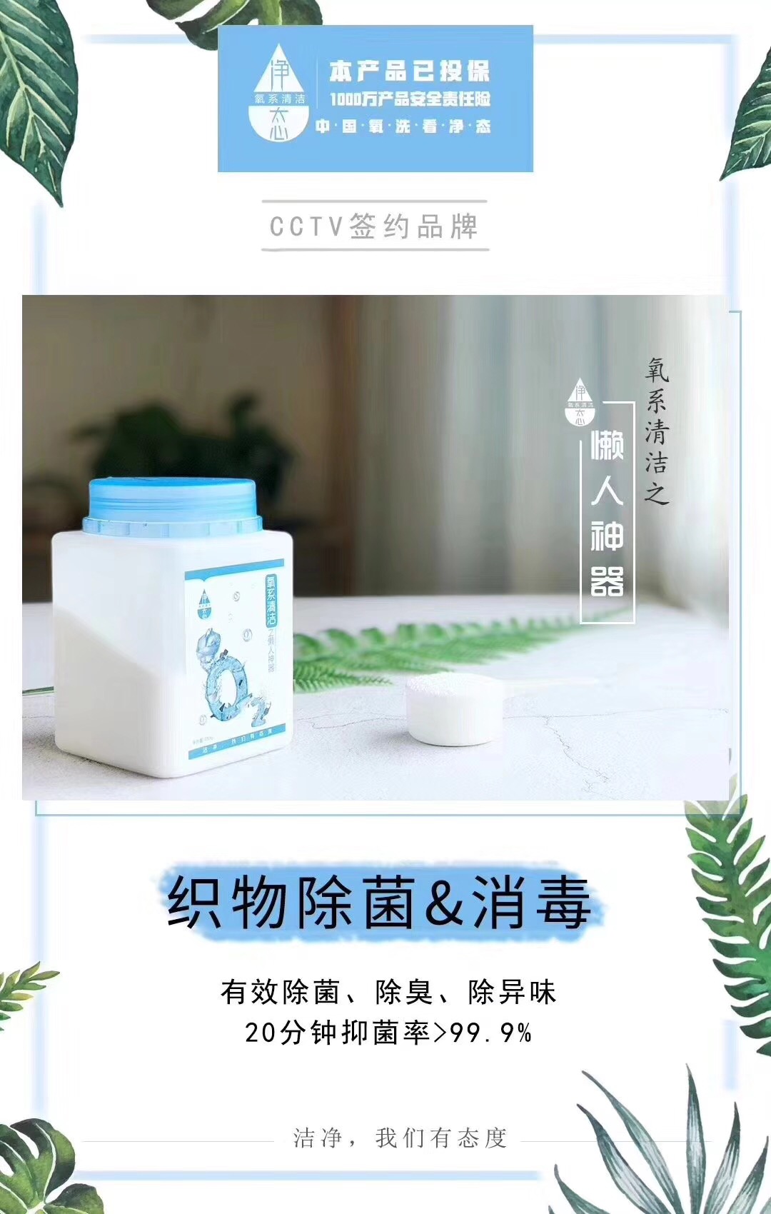 凈態(tài)有氧洗滌(衣物凈）用品圖片/凈態(tài)有氧洗滌(衣物凈）用品樣板圖 (2)