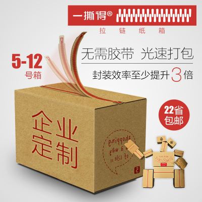 拉鏈紙箱|拉鏈紙箱批發(fā)|拉鏈紙箱廠家直銷(xiāo)|拉鏈紙箱批發(fā)電話