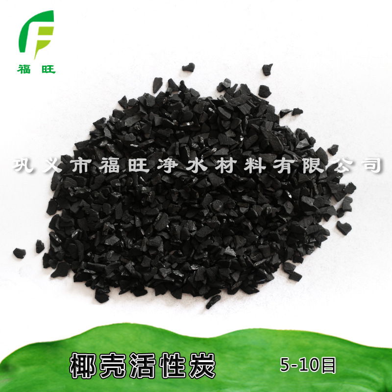 福旺  提金用椰殼活性炭   水處理用椰殼活性炭