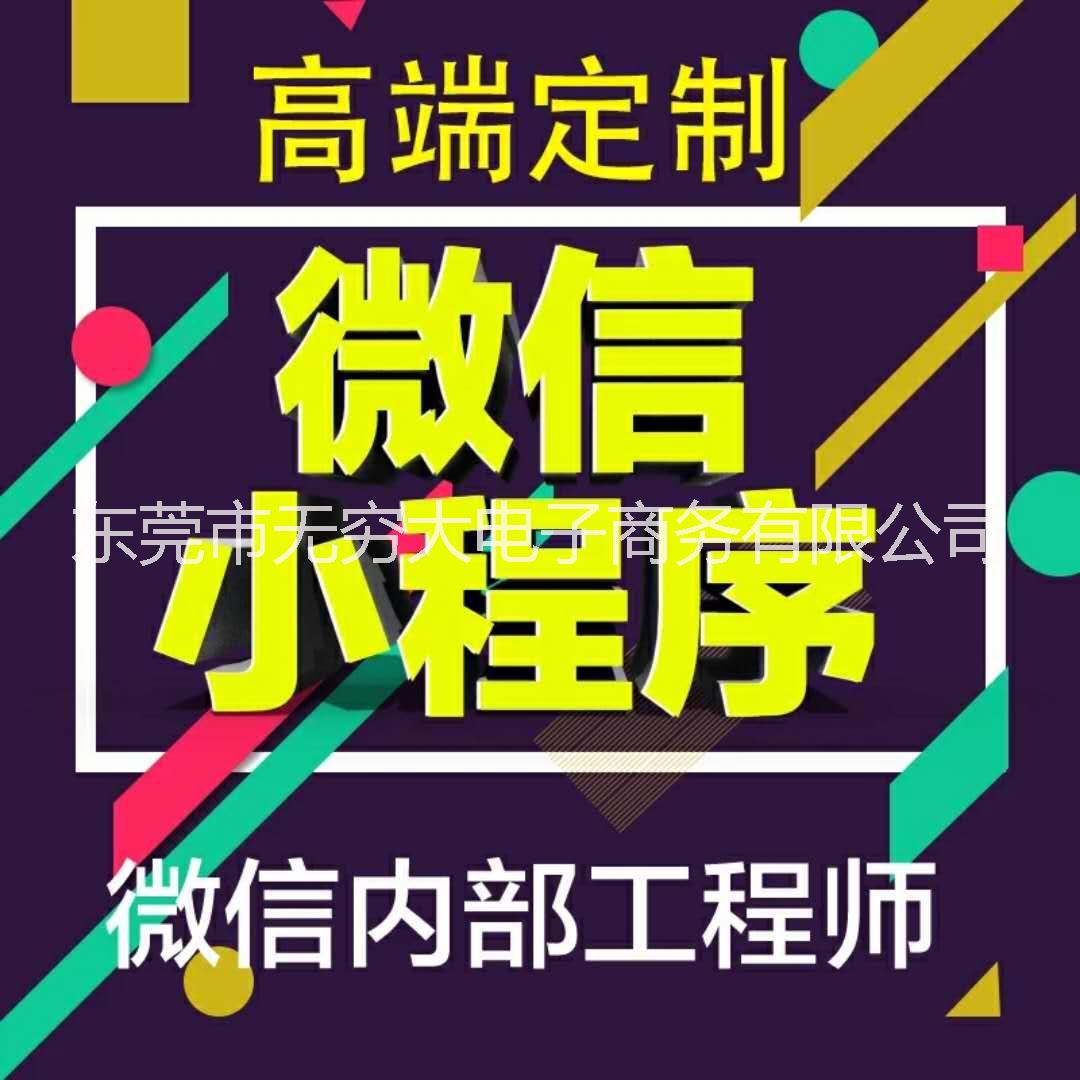 無(wú)窮大（東莞）科技專業(yè)開發(fā)小程序圖片/無(wú)窮大（東莞）科技專業(yè)開發(fā)小程序樣板圖 (2)