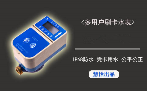 山西插卡水表價(jià)格多少錢(qián)