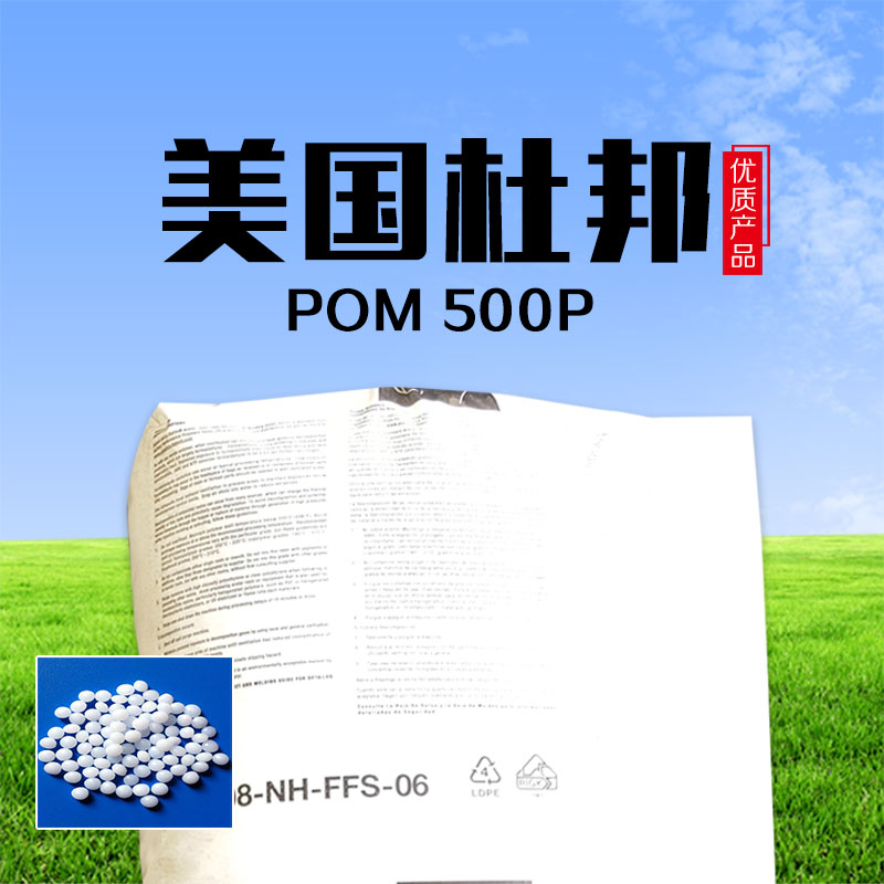 厂家直销供应批发 美国杜邦POM 500P塑胶 电子电器部件 汽车部件等橡塑部件 服务好 量大从优图片