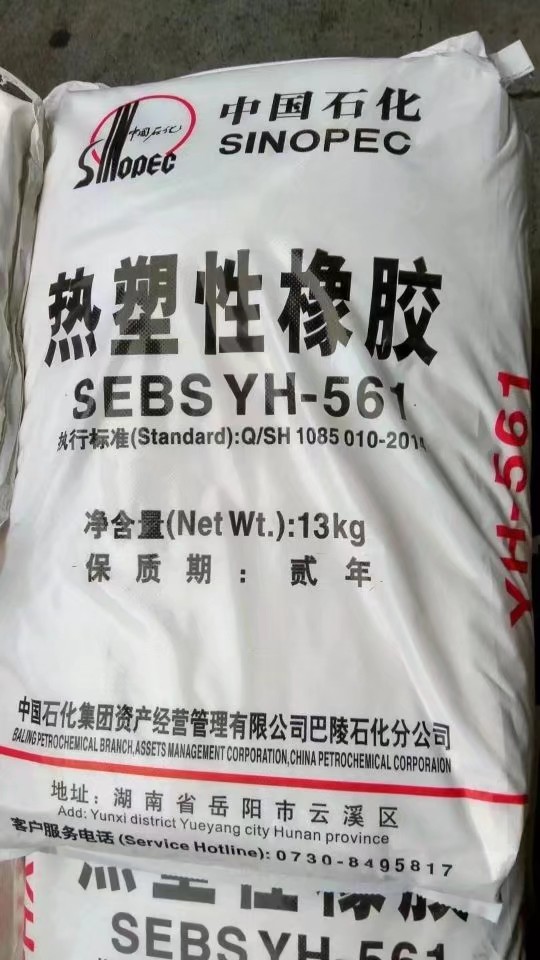岳陽石化SEBS561