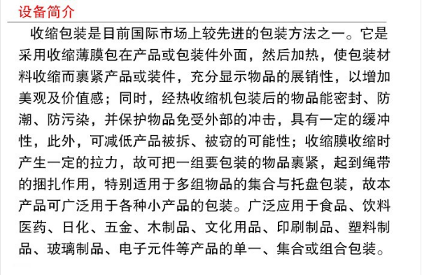 收縮機圖片/收縮機樣板圖 (4)