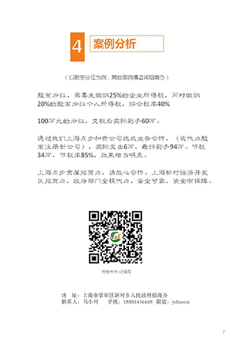 上海新村開發(fā)區(qū)，中國的稅收洼地 中國的稅收洼地免費注冊公司