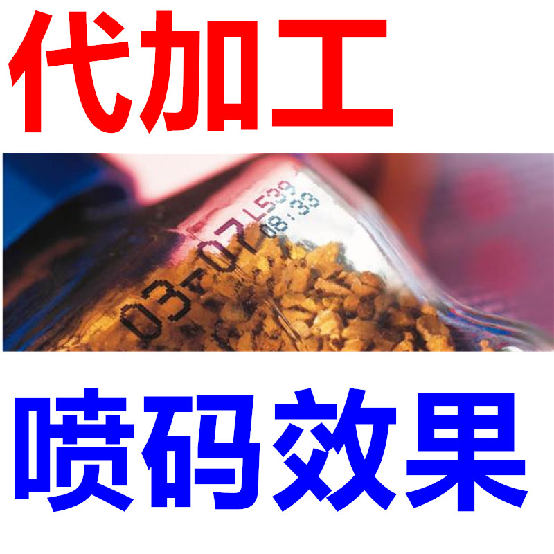 顺德加工喷码源锘喷码加工化妆品喷码加工外包装喷码生产日期加工喷码图片