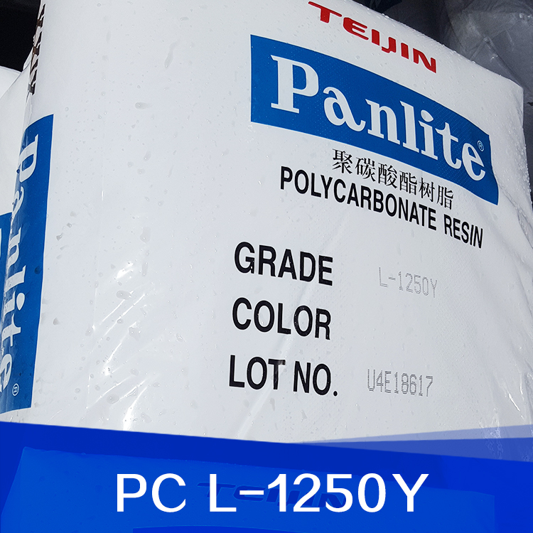 新加坡帝人PC L-1250Y圖片/新加坡帝人PC L-1250Y樣板圖 (4)