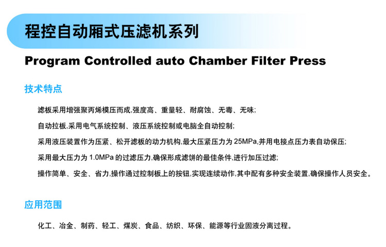 自动压滤机 程控自动隔膜压滤机 程控自动厢式压滤机