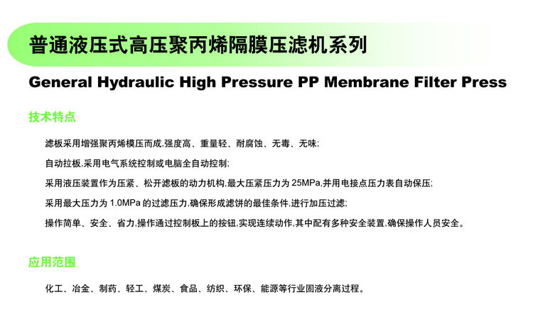 普通液压压滤机 板框压滤机 隔膜压滤机 厢式压滤机图片