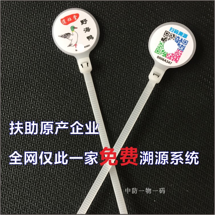 中防溯源腳環(huán)家禽腳環(huán)扎帶式可定制圖片