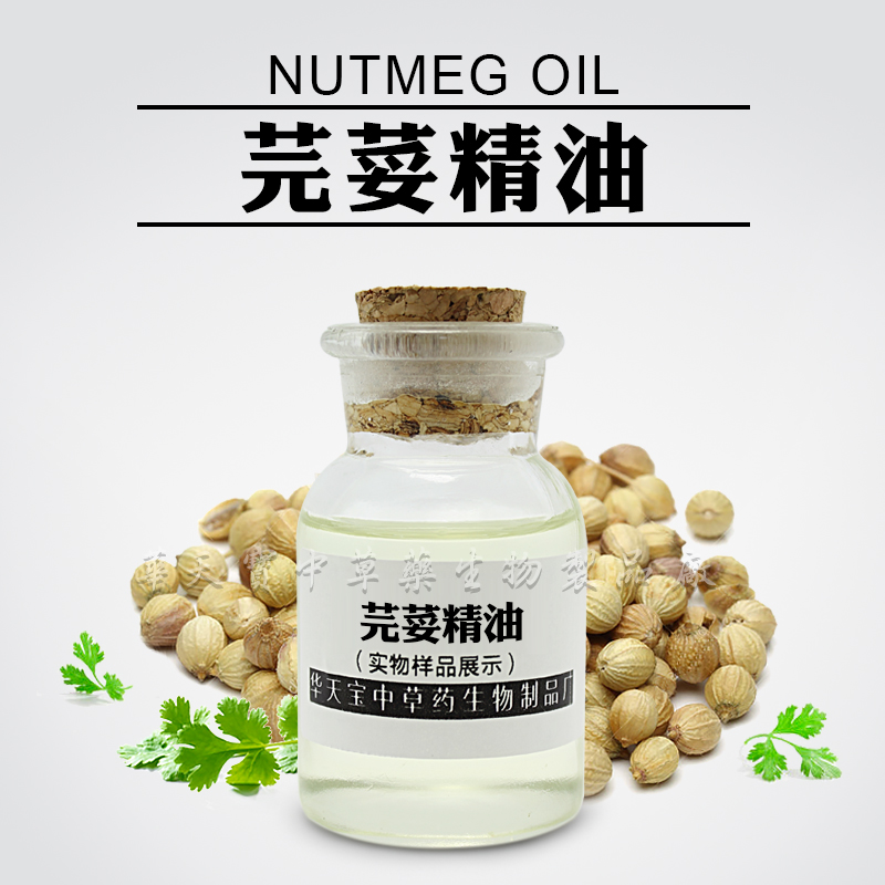 廠家供應(yīng)直銷芫荽籽精油美容護(hù)膚SPA按摩芳療手工皂DIY原料廠家