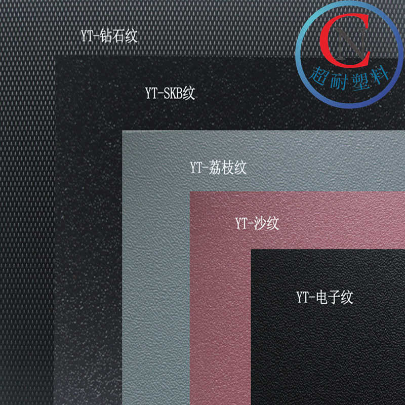 表面纹路塑料板图片